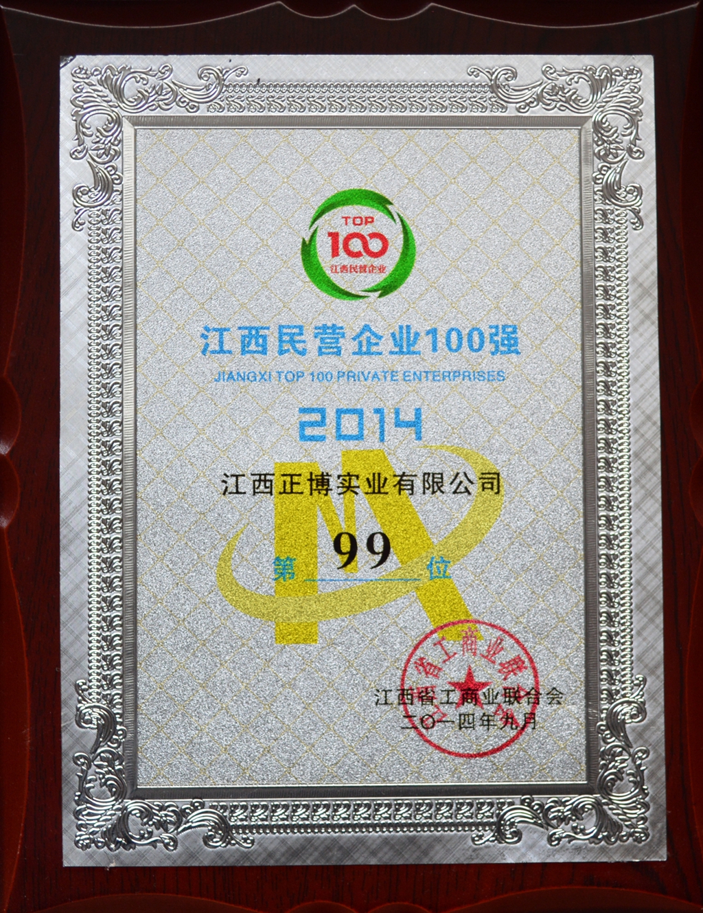 江西民營(yíng)企業(yè)100強(qiáng)