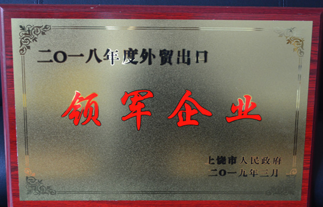 外貿(mào)出口領(lǐng)軍企業(yè)2019