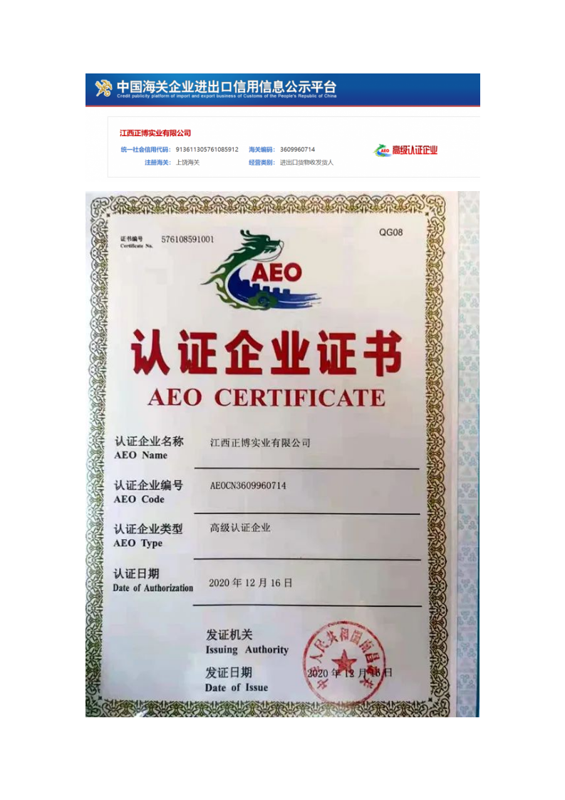 海關(guān)AEO