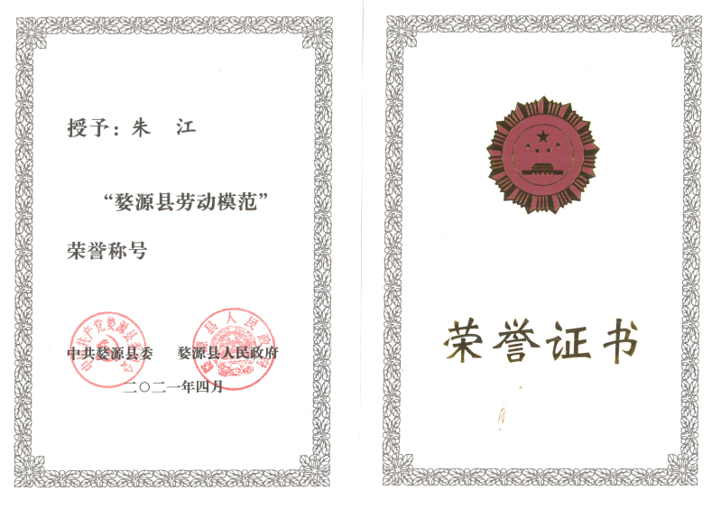 勞動(dòng)模范證書(shū)